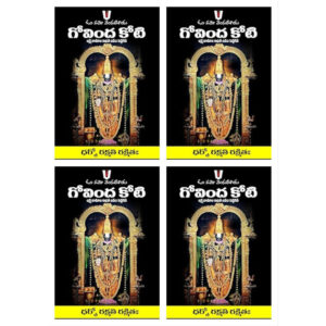 Govinda Koti (Laksha Namalu Big cells) A4 Size pack of 4 books (Copy)